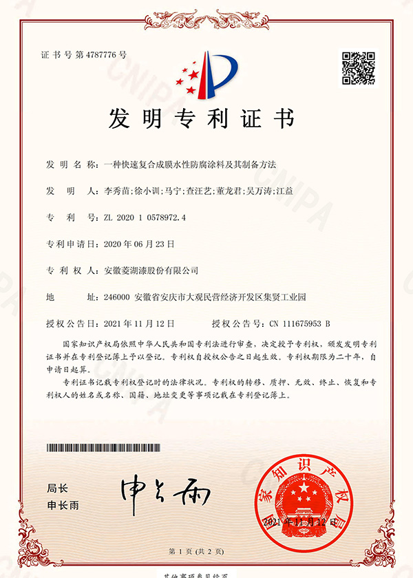 一種快速複合成膜水性防腐草莓影院网站及其製備方法