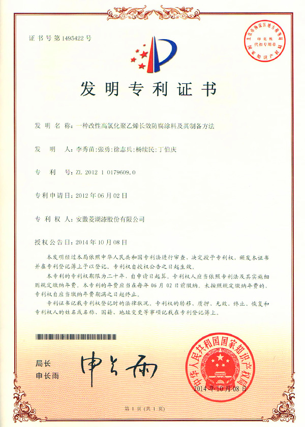 一種改性高氯化聚乙烯長效防腐草莓影院网站及其製備方法