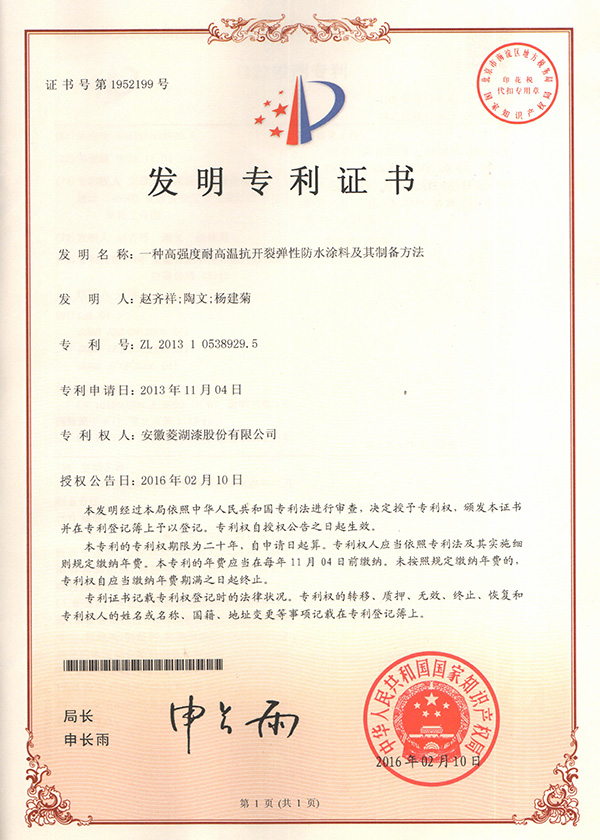一種高強度耐高溫抗開裂彈性防水草莓影院网站及其製備方法