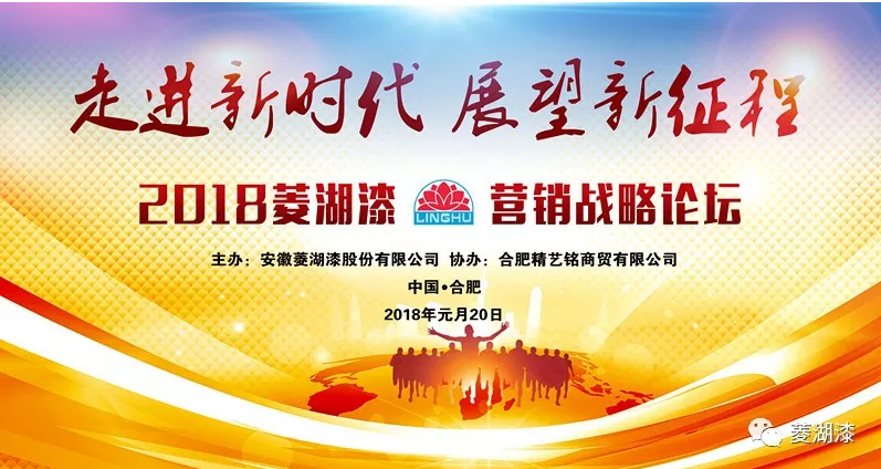 2018草莓视频官网在线观看漆營銷戰略論壇在合肥隆重舉行